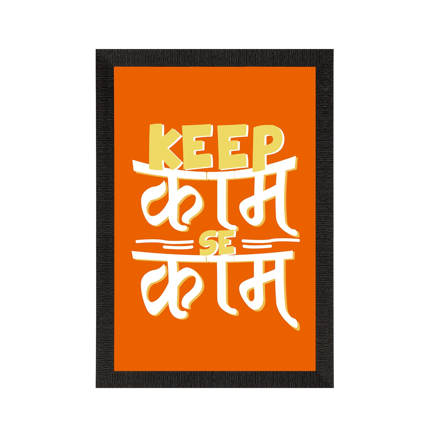 "Keep Kaam se Kaam" Quirky Quote Satin Matt Texture UV Art Painting
